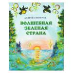 Литературная игра по стихам Андрея Сунгурова