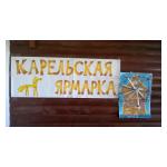 Торжественное закрытие большого этнокультурного марафона  для учителей и обучающихся  ”Kalevala Open”